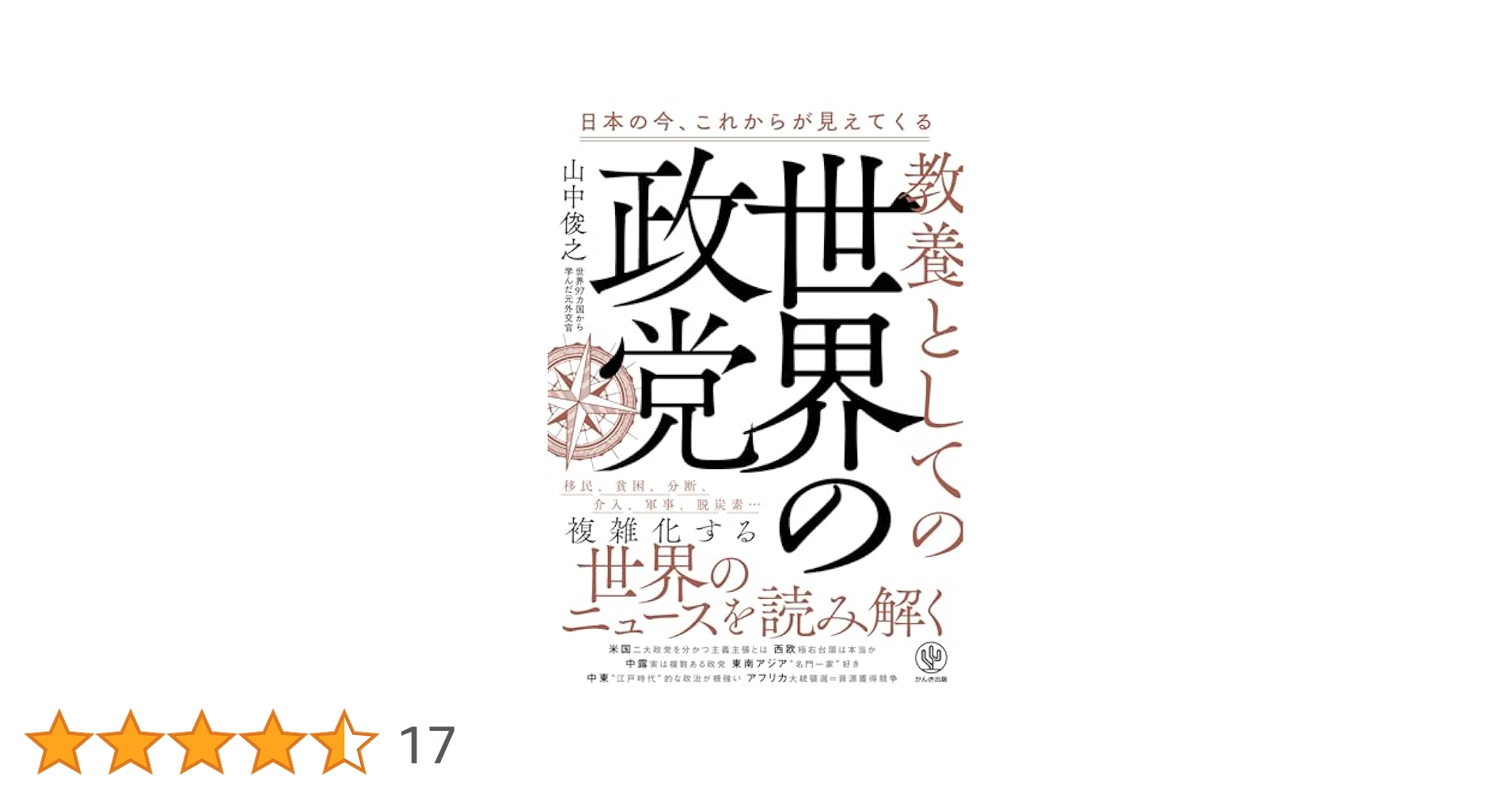 教養としての世界の政党 Amazon.co.jp: 教養としての世界の政党 eBook : 山中俊之: 本